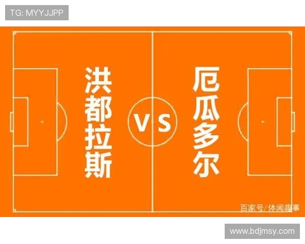 洪都拉斯与厄瓜多尔激战在即球迷期待精彩对决与精彩进球